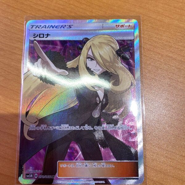 シロナ SR