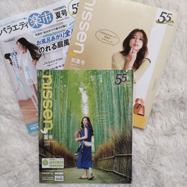 nissen カタログ 夏号・初夏号 3冊セット