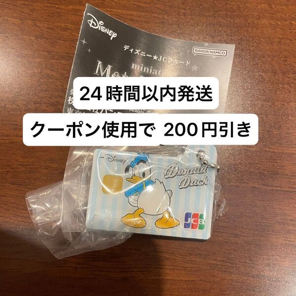 ガチャ ディズニー JCBカード ミニチュアメタルチャーム ドナルド
