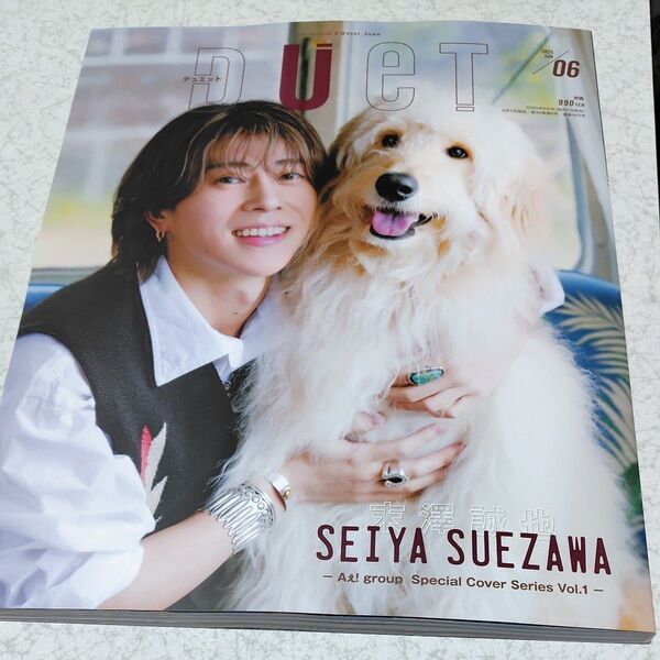 DUeT(デュエット) 2025年6月号 (ホーム社) アンケート用紙のみ切り取り済 /その他切り抜き無し 末澤誠也 表紙