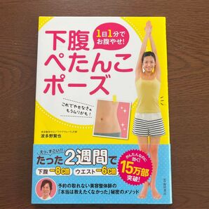 1日1分でお腹やせ! 下腹ぺたんこポーズ