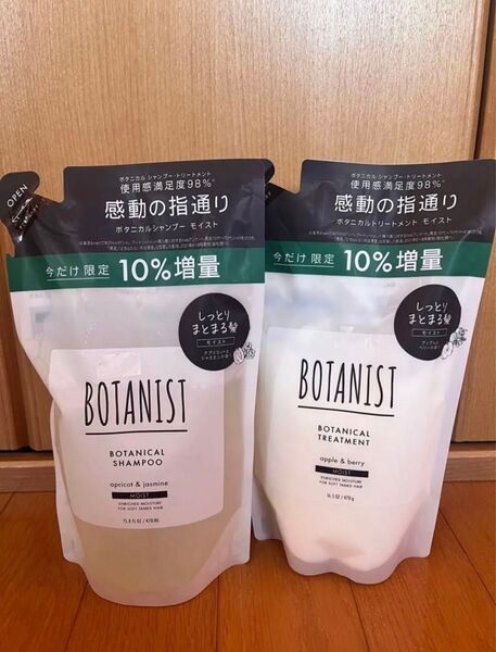 BOTANIST ボタニカルシャンプー&トリートメントセット 限定 増量