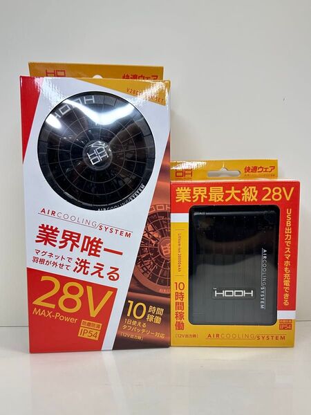 新品 空調服 HOOH 28V MAX-Power ブラック