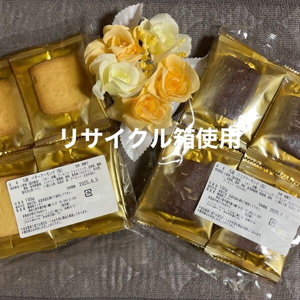 湘南クッキー 工場直売アウトレット バターアーモンド ココアアーモンド
