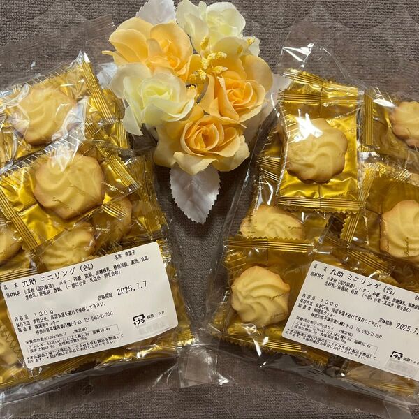湘南クッキー 工場直売アウトレット ミニリング 2袋