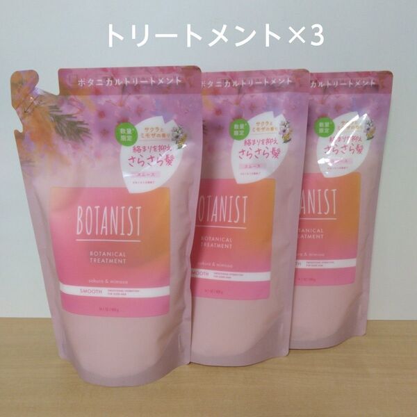 ボタニスト ボタニカルスプリング トリートメント スムース 詰替用