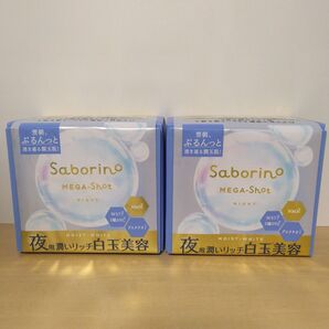 サボリーノ メガショット 夜用白玉美容マスク