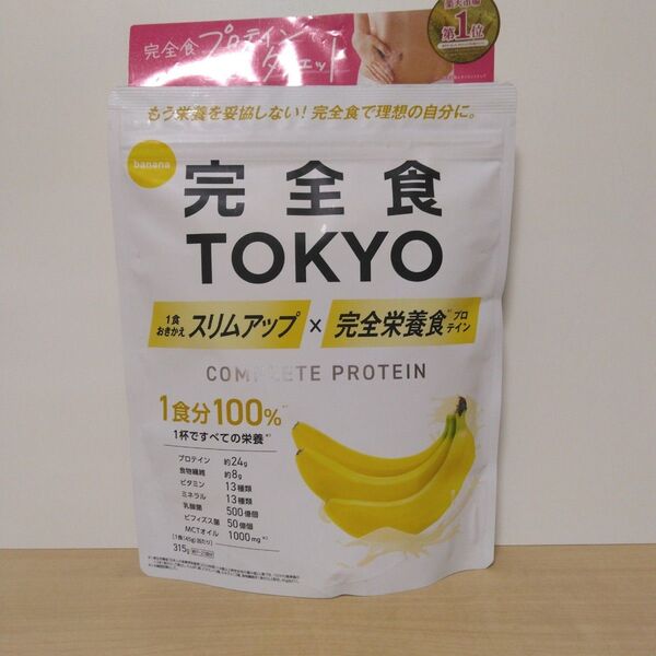 完全食 TOKYO 完全栄養食プロテイン バナナ
