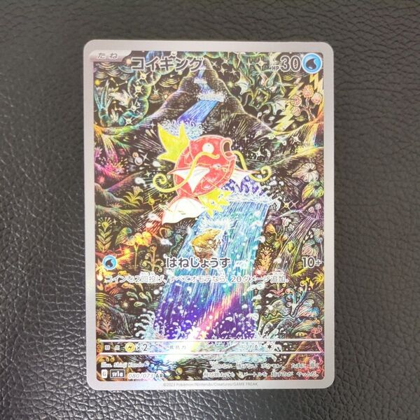 ポケモンカード コイキング AR SV1a トリプレットビート 美品