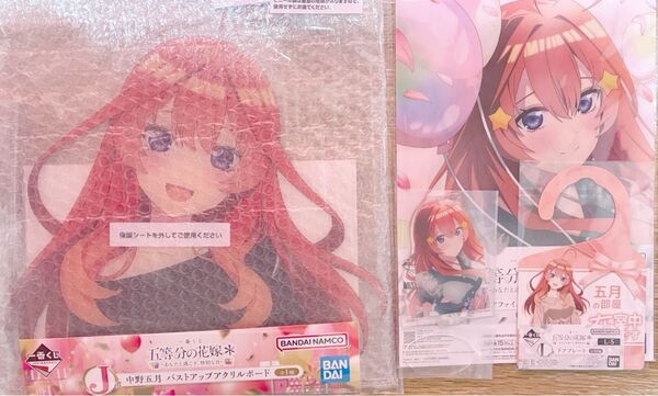 五等分の花嫁 一番くじ 中野五月セット 4点セット バストアップ J賞
