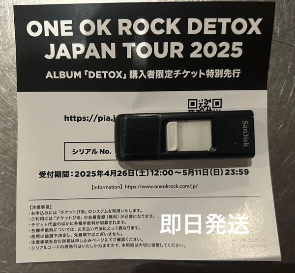 未使用 1枚 ONE OK ROCK ワンオクロック Detox ライブ シリアルナンバー