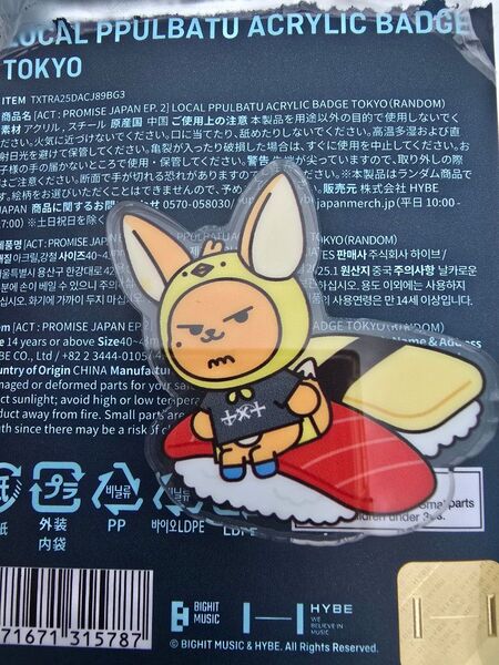 ppulbatu プルバトゥ ファンチュン ご当地 東京 寿司