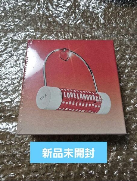 txt tomorrowxtogether love language 新品未開封