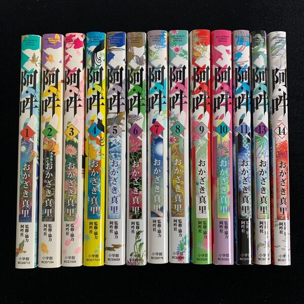 阿・吽 13冊セット 1~14巻まで(抜け巻:12巻)