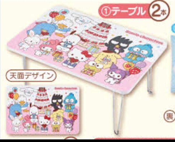 サンリオ キャラクターズ 当りくじ ① テーブル