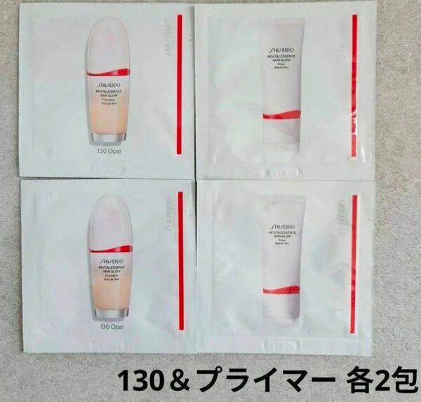 匿名配送 エッセンススキングロウファンデーション130&プライマー 各2包