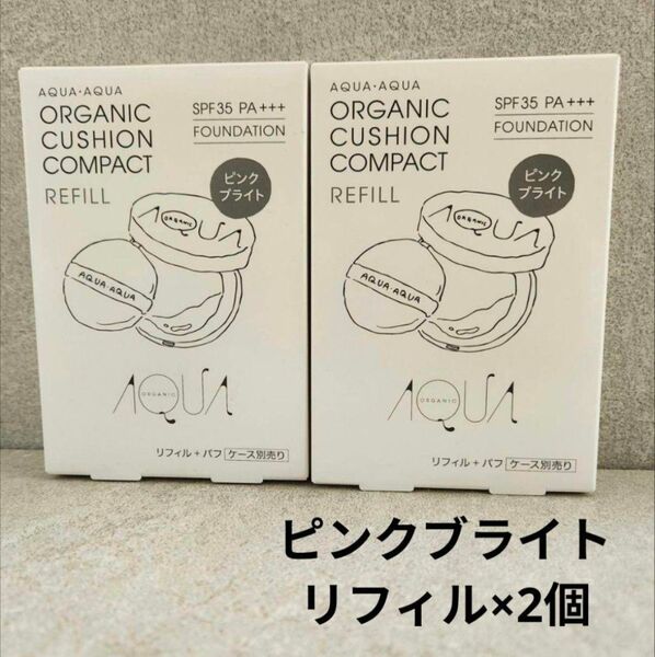 【ピンクブライト】オーガニッククッションコンパクトファンデーション リフィル×2