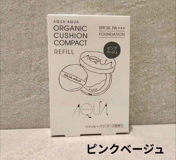 【ピンクベージュ】オーガニッククッションコンパクトファンデーション リフィル