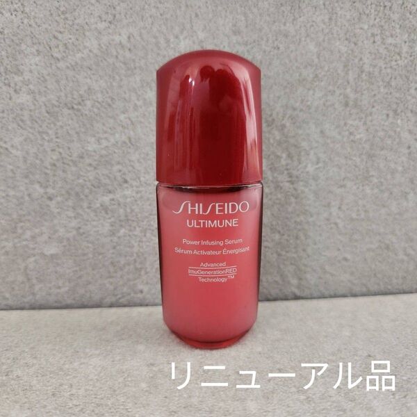 資生堂 アルティミューンパワライジングセラム×1個