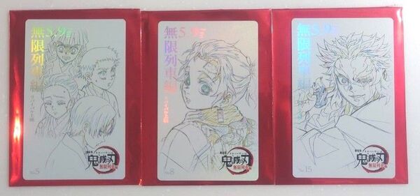 鬼滅の刃 ムービーチケット風コレクションカード 第二弾 無限列車編①