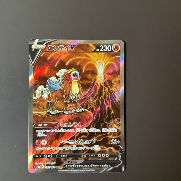 エンテイV SAR S12a VSTARユニバース 213/172 ポケモンカード