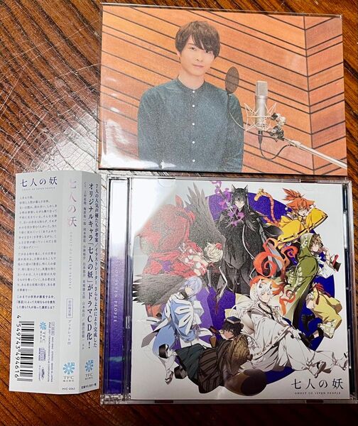 声優男子ですが・・・? ドラマCD 「七人の妖」