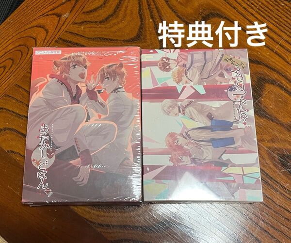 PCゲーム あやかしごはん&おかわりっ! 特典付き
