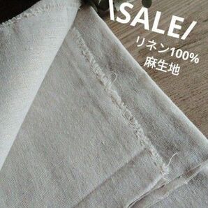 【在庫わずか】リネン生地 * 生成り * ハギレ 布 生地 麻生地