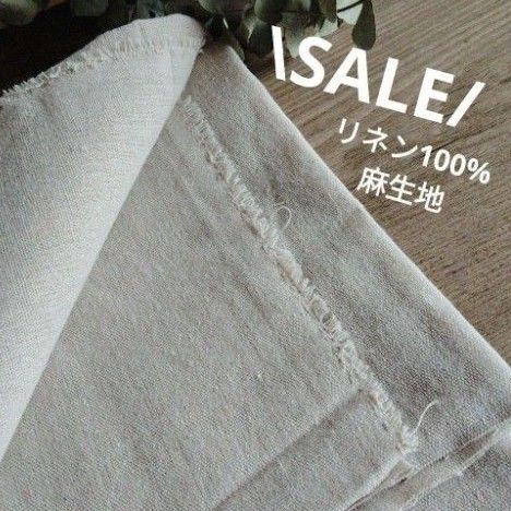 【お試し価格♪】リネン生地 * 生成り * ハギレ 布 生地 麻生地