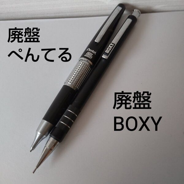2本セット★廃盤 Pentel ぺんてる 5 ケリー シャーペン ブラックシルバー 廃番 MITSUBISHI BOXY