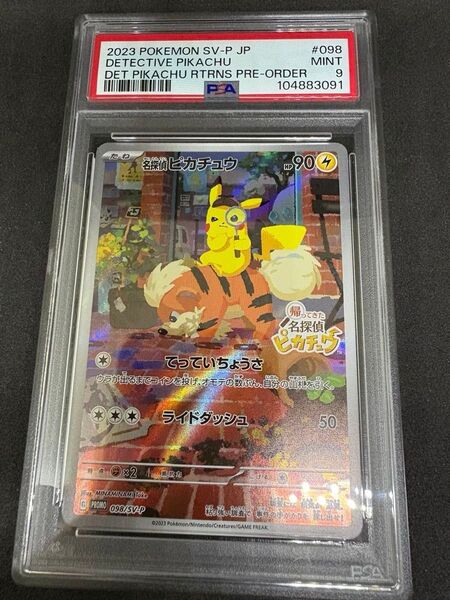 ポケモンカード 名探偵ピカチュウ プロモ ポケモンカードゲーム PSA9