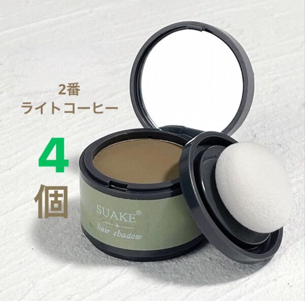 ヘアシャドウパウダー×4 ライトコーヒー色)