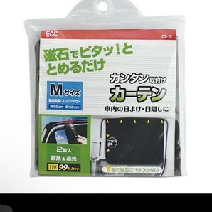 CAP style シェード マグネット カーテン Mサイズ 遮光 2枚セット