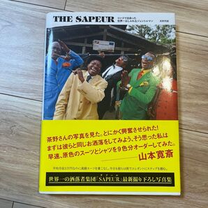 THE SAPEUR コンゴで出会った世界一おしゃれなジェントルマン 茶野邦雄