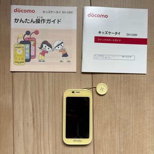 docomo キッズケータイ イエロー