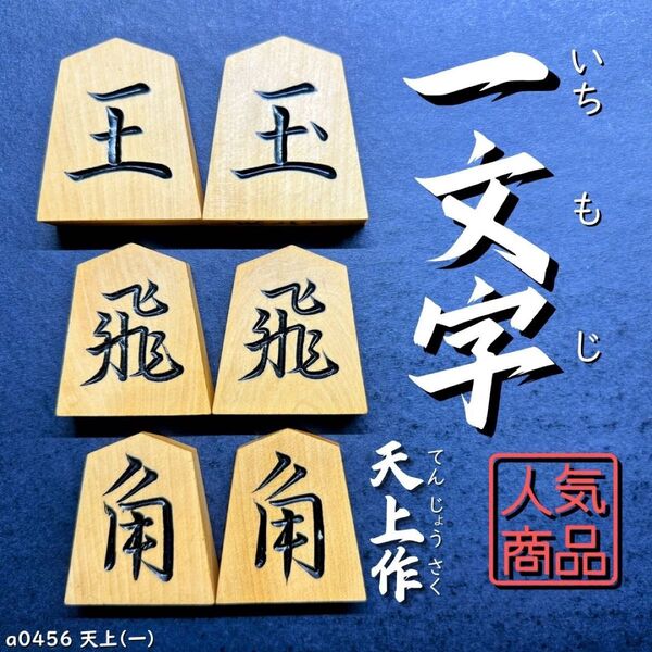 ◆一字彫◆◇天上作◇◆黄楊駒◆◇41枚◇あまり歩1/駒のみ/a0456/将棋駒/駒/特上彫/錦旗/水無瀬/菱湖/清安