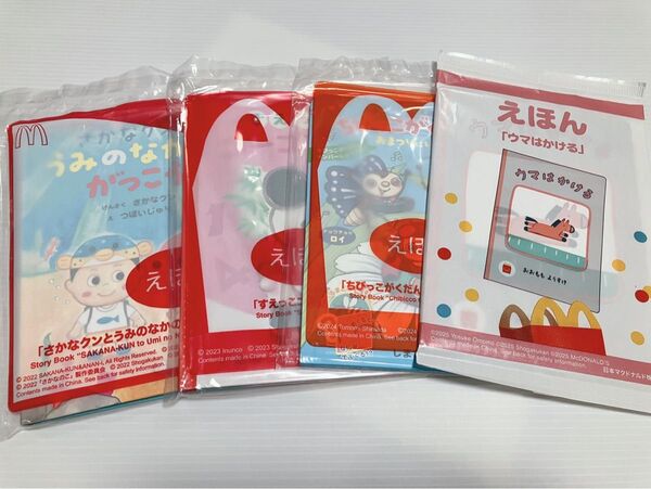 マクドナルド ハッピーセット 絵本 まとめて4冊セット ☆未開封☆