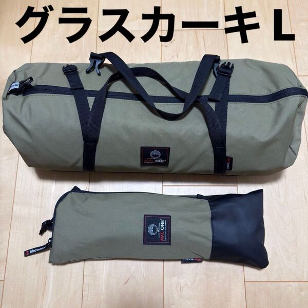 【美品】Mac One ヘキサタープ Lサイズ(グラスカーキ)
