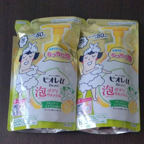 再出品可! ビオレu 泡ボディウォッシュ つめかえ 480ml×2袋 フレッシュシトラスの香り 新品未開封 限定2セット