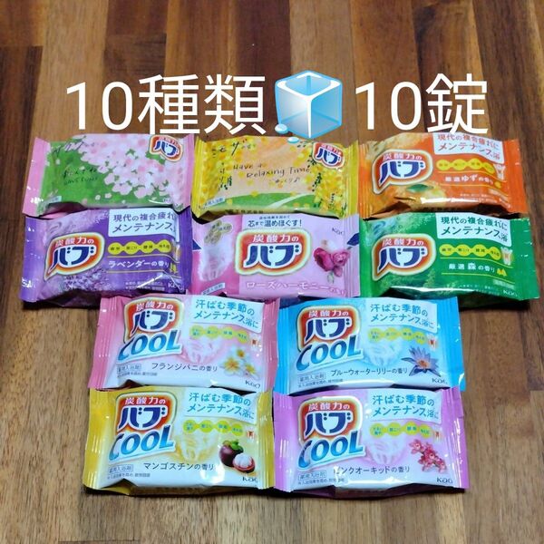 再出品可! 期間限定 サクラ ミモザ含む 10種類 計10錠 入浴剤 バブ 花王 限定2セット