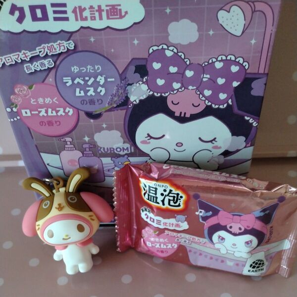 再出品可! 宇佐美 非売品 立体キーホルダー マイメロ + おまけ入浴剤1個