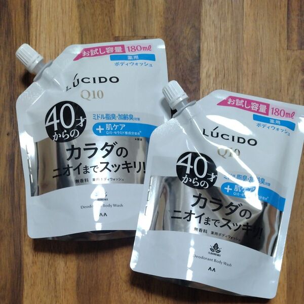再出品可! ルシード お試し容量180ml 薬用 ボディウォッシュ 2点セット 新品未開封