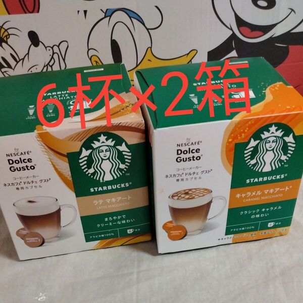 再出品可! ドルチェグスト 2種6杯12カプセル×2箱 スタバ ラテキャラメルマキアート 新品未開封 賞味期限2025.06〜11