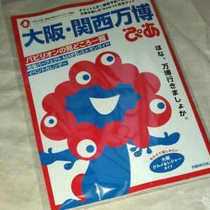 再出品可! 大阪万博 関西万博 ぴあ MOOK 新品未読品