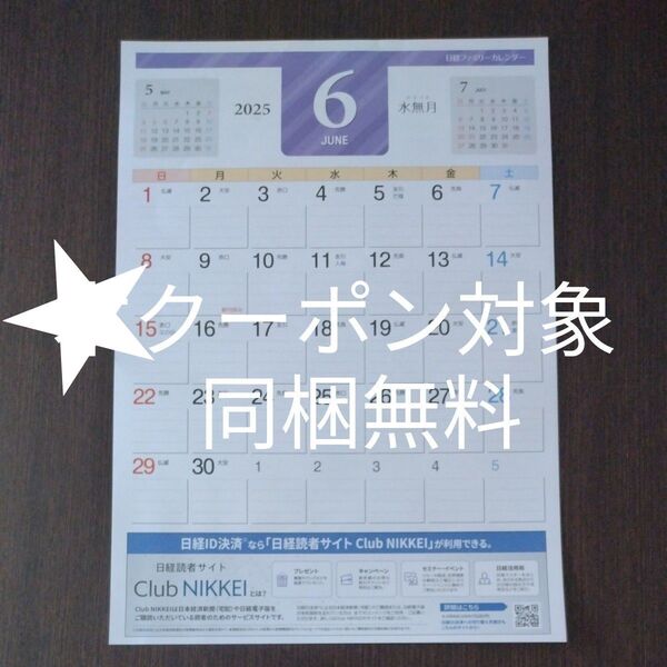 〜6/16 本クーポン200円引き カレンダー6月 同梱無料