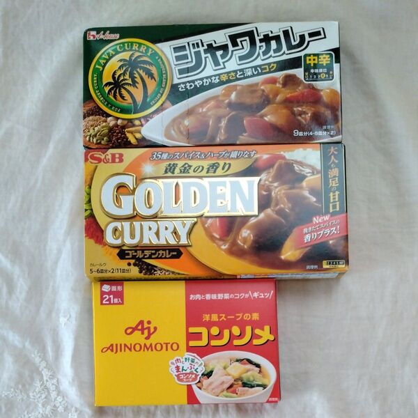 再出品可! ジャワカレー 中辛 ゴールデンカレー甘口 洋風スープの素コンソメ 計3箱セット 新品未開封 賞味期限2026.4〜9
