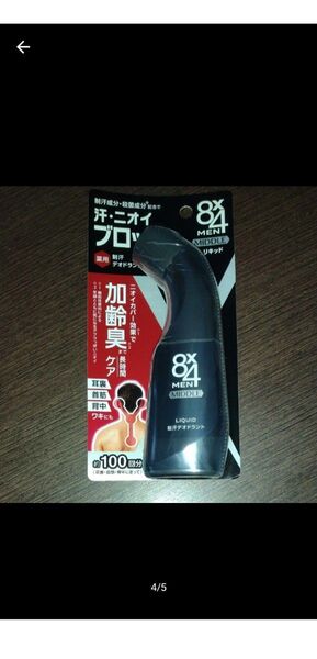 8×4 MEN ミドルリキッド 汗・ニオイブロック 薬用 制汗デオドラント 約100回分 シュリンク付 新品未使用