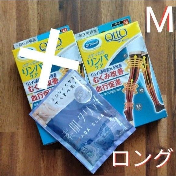 再出品可! ★ラスト②ブラック ロング メディカルリンパケア M 新品未開封 メディキュット ドクター・ショール 入浴剤おまけ付