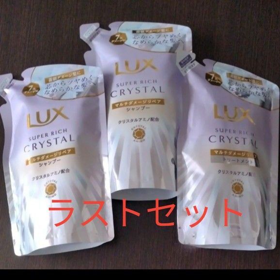 スーパーリッチクリスタル マルチダメージリペアつめかえ300g ラックス シャンプー ×2袋トリートメント×1袋 新品未開封