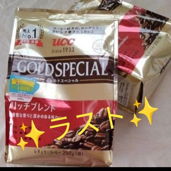 再出品可! ★ラスト 赤追加2セット②リッチブレンド UCC ゴールドスペシャル 250g×2袋 賞味期限〜2026.02